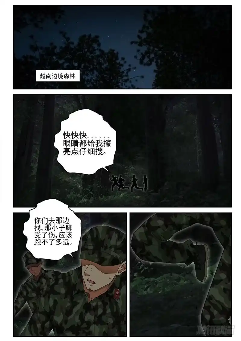 《最强弃少（旧版）》47 越南边境 第6页