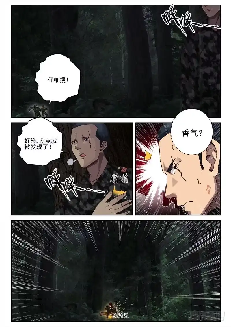 《最强弃少（旧版）》47 越南边境 第7页