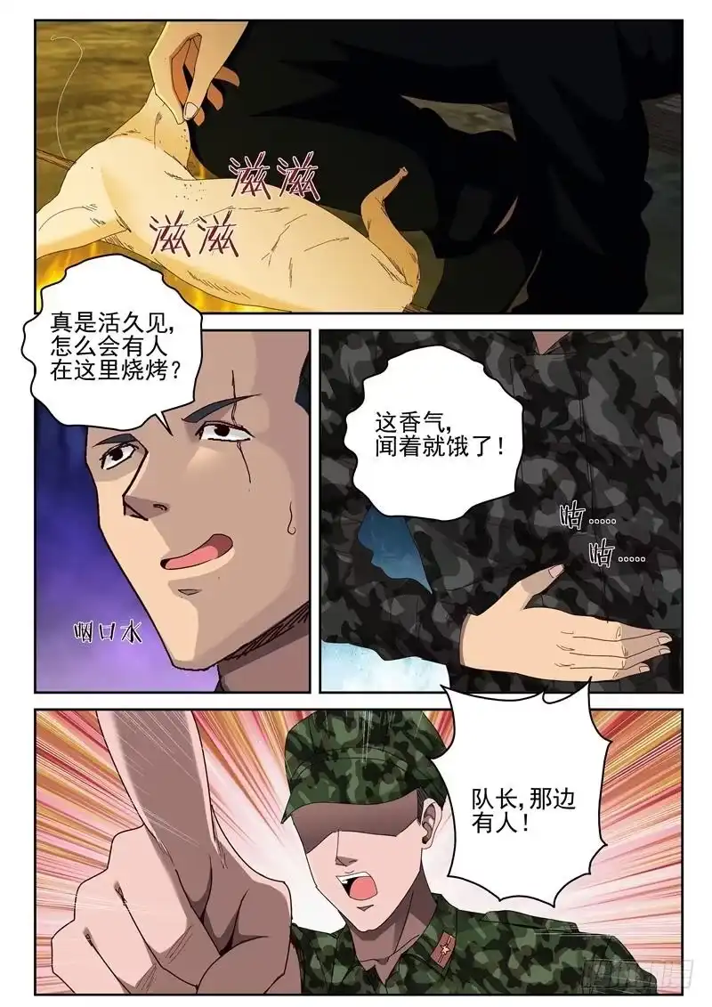 《最强弃少（旧版）》47 越南边境 第8页