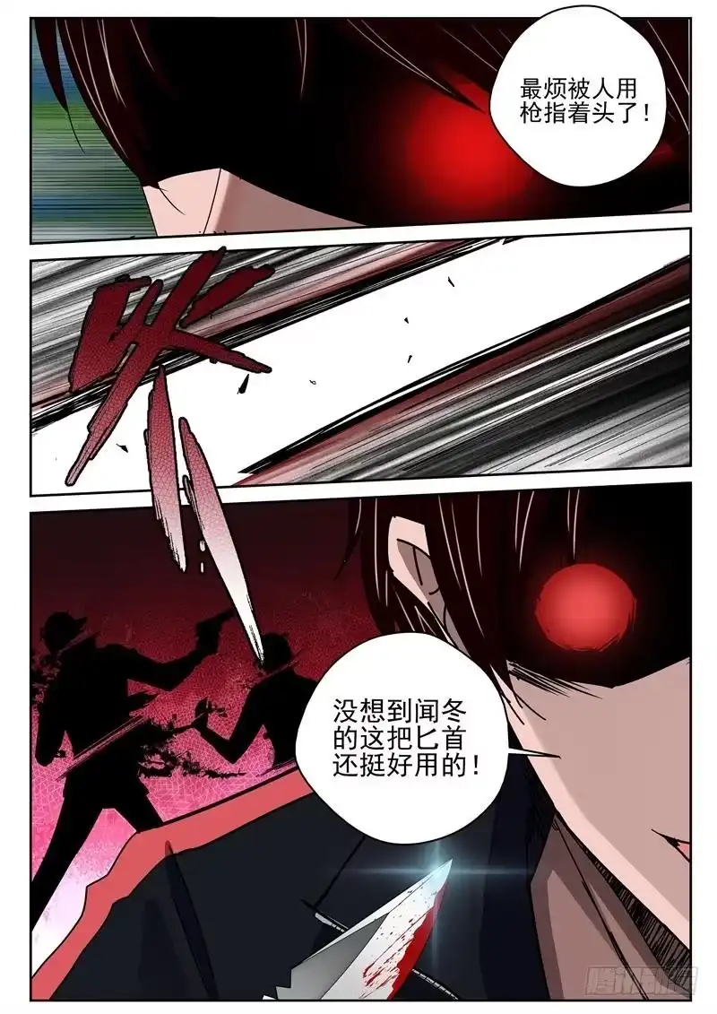 《最强弃少（旧版）》48 拯救大兵 第4页