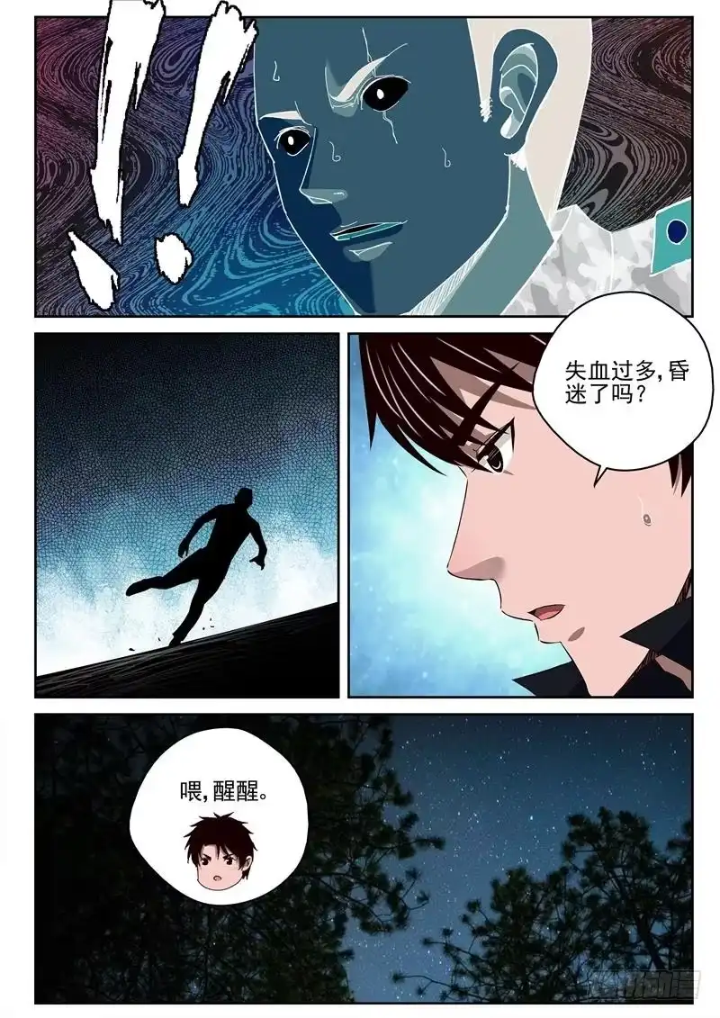 《最强弃少（旧版）》48 拯救大兵 第6页