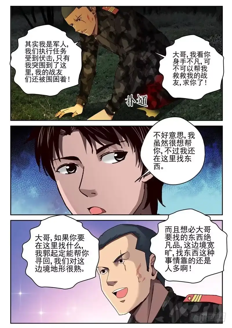 《最强弃少（旧版）》48 拯救大兵 第8页