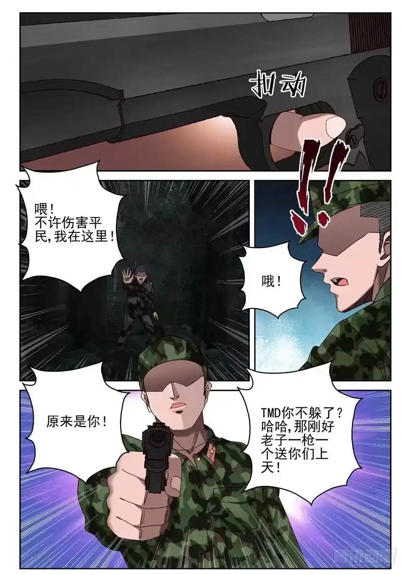 《最强弃少（旧版）》48 拯救大兵 第3页