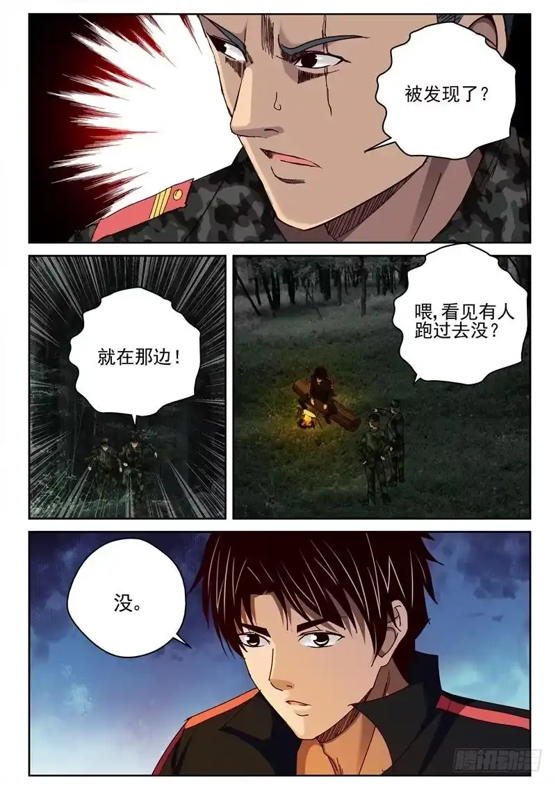 《最强弃少（旧版）》48 拯救大兵 第1页