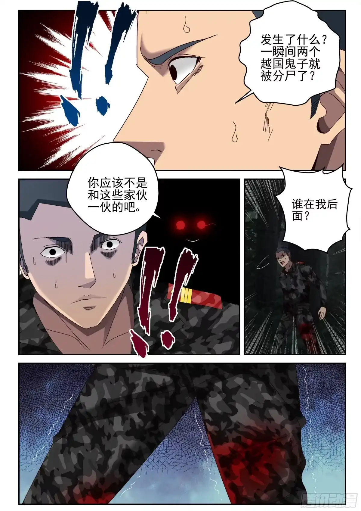 《最强弃少（旧版）》48 拯救大兵 第5页