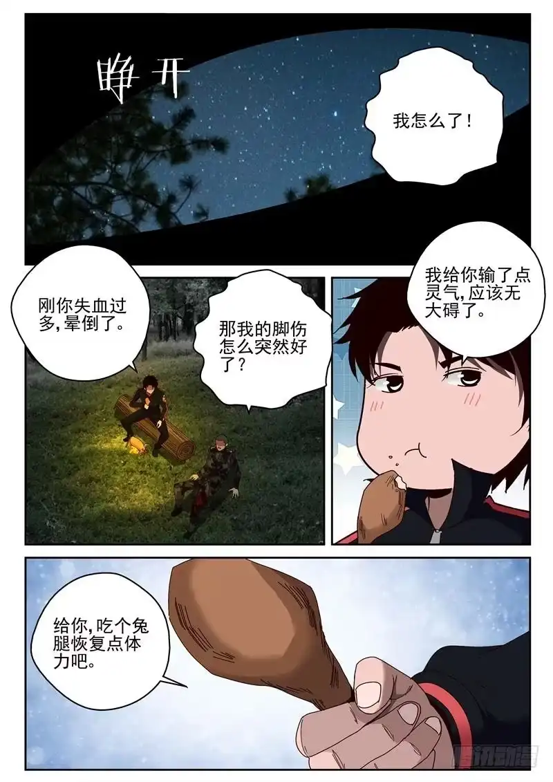 《最强弃少（旧版）》48 拯救大兵 第7页