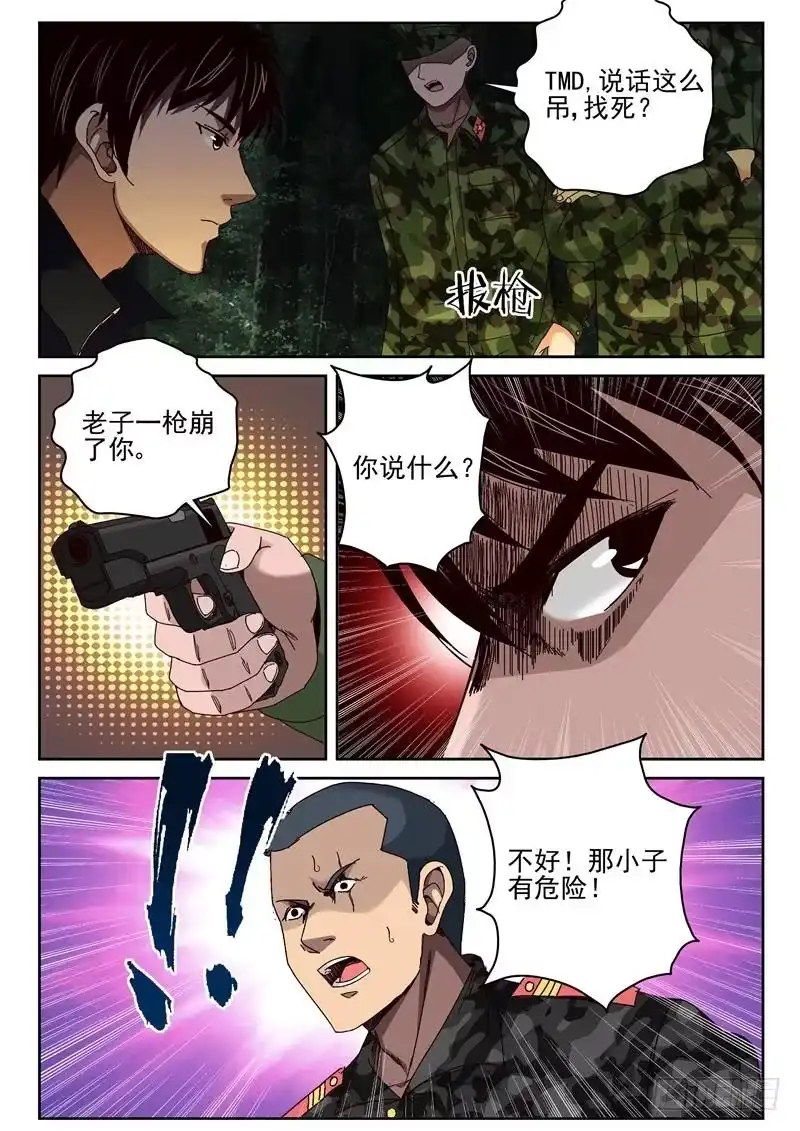 《最强弃少（旧版）》48 拯救大兵 第2页