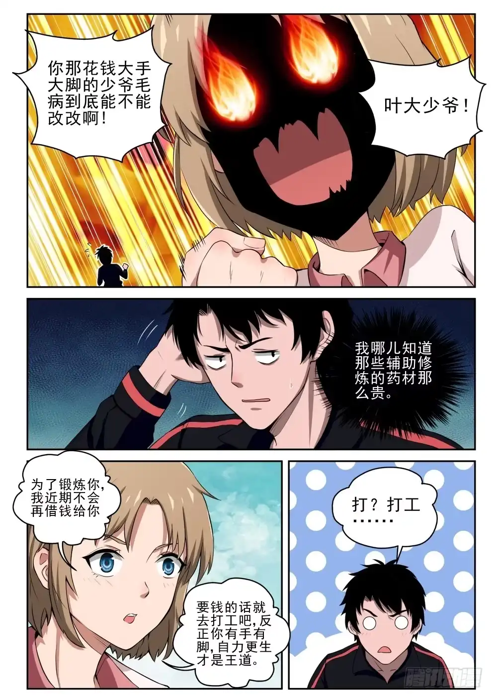《最强弃少（旧版）》5 穷途“默”路 第9页