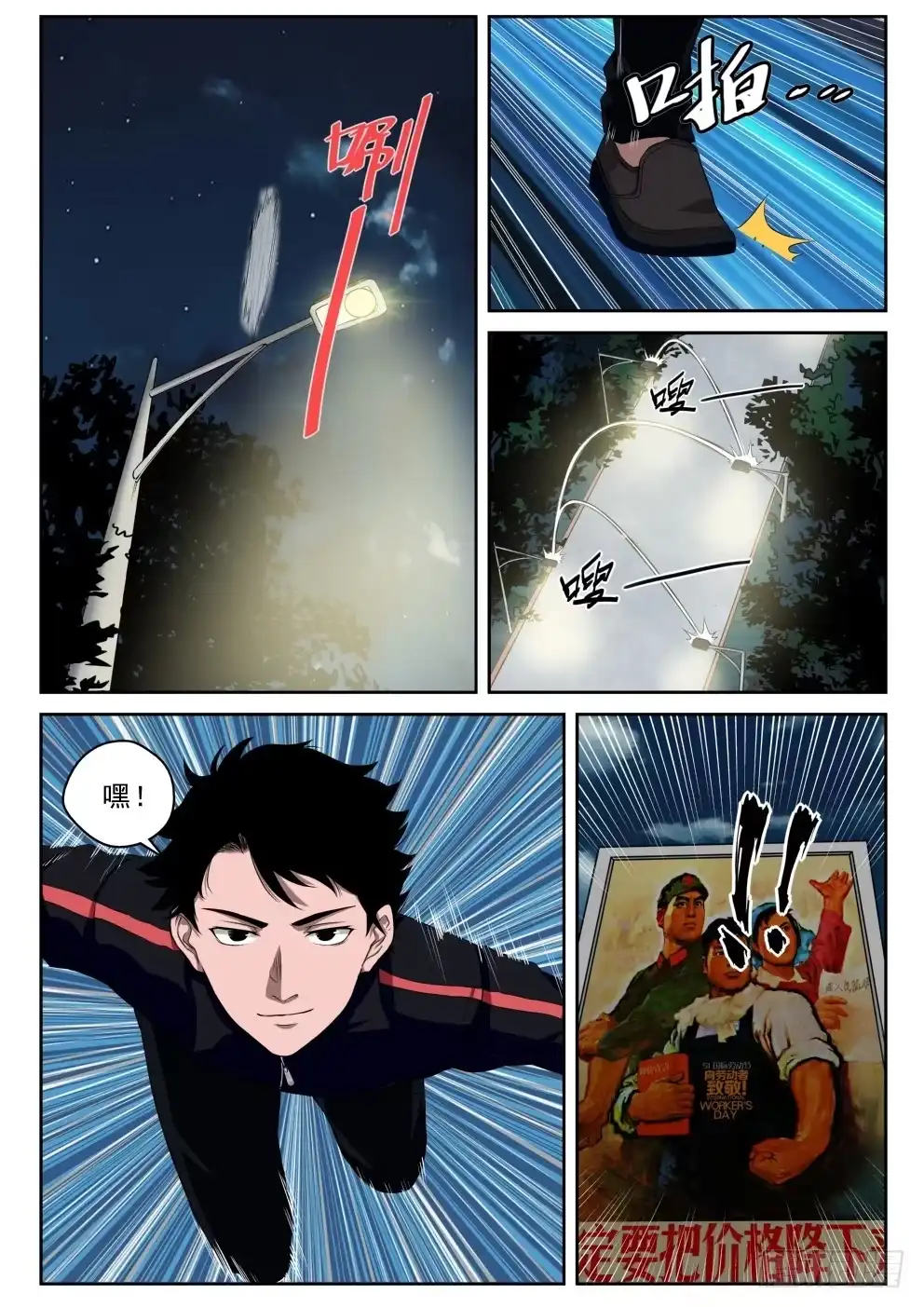 《最强弃少（旧版）》5 穷途“默”路 第5页