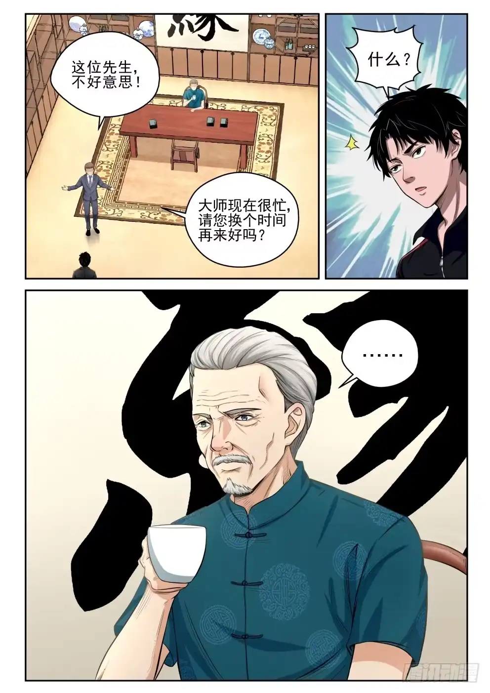 《最强弃少（旧版）》5 穷途“默”路 第21页