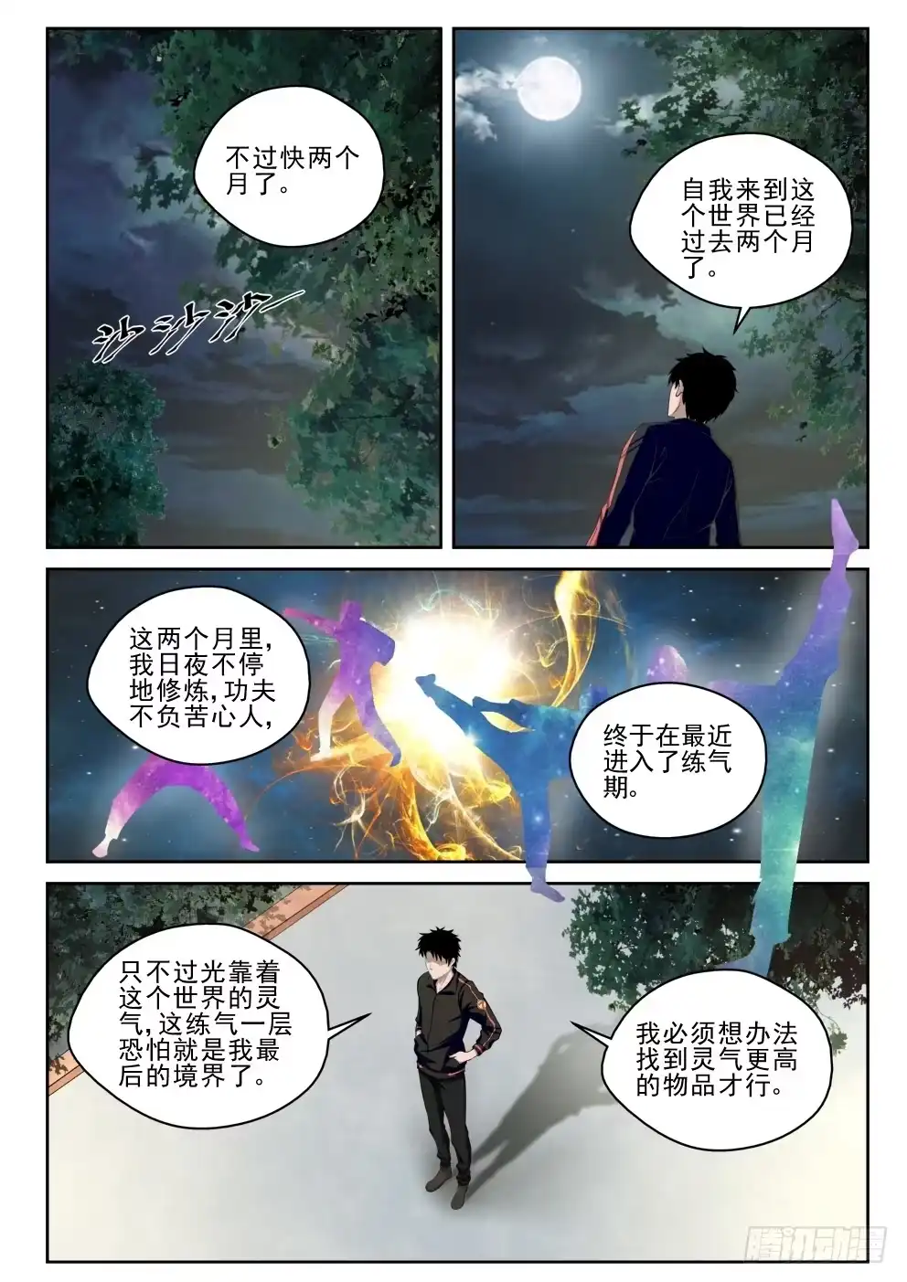 《最强弃少（旧版）》5 穷途“默”路 第7页