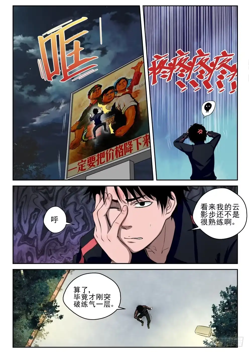 《最强弃少（旧版）》5 穷途“默”路 第6页