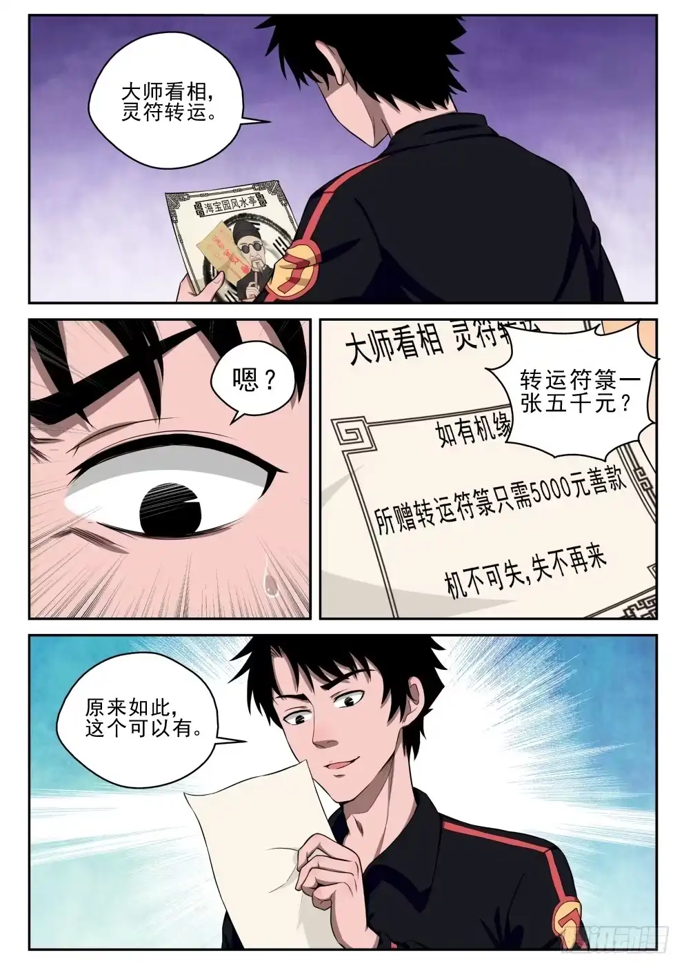 《最强弃少（旧版）》5 穷途“默”路 第12页