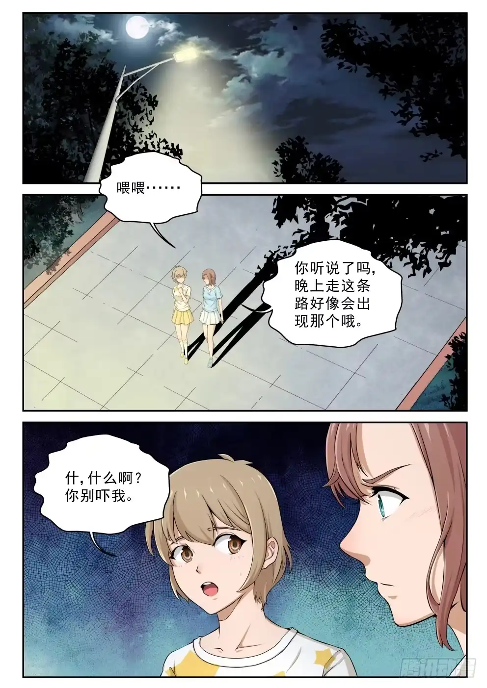 《最强弃少（旧版）》5 穷途“默”路 第1页