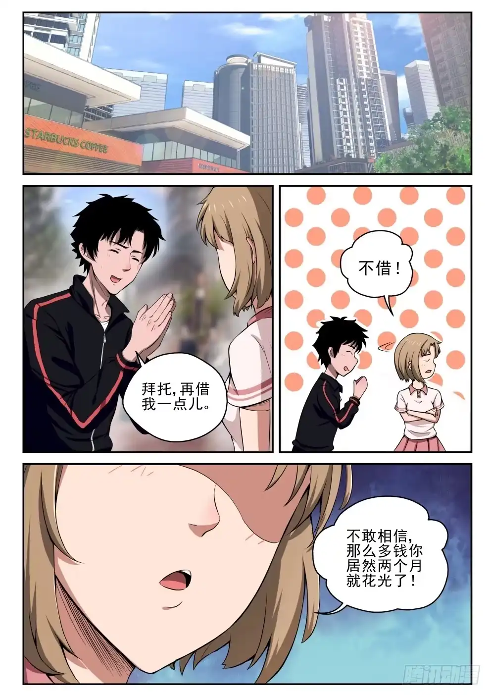 《最强弃少（旧版）》5 穷途“默”路 第8页
