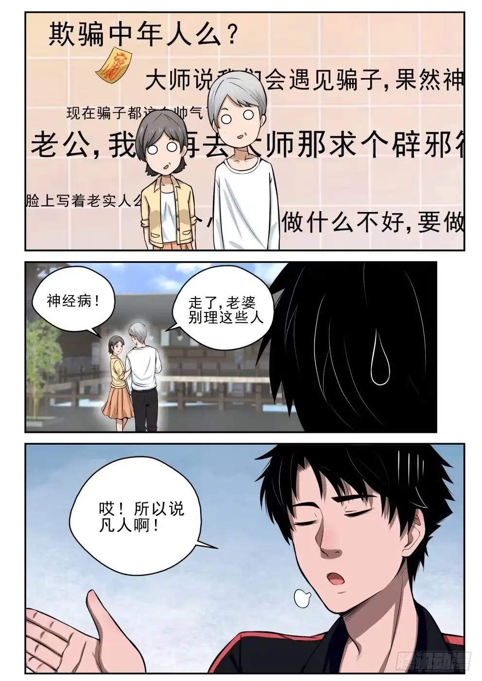 《最强弃少（旧版）》5 穷途“默”路 第17页