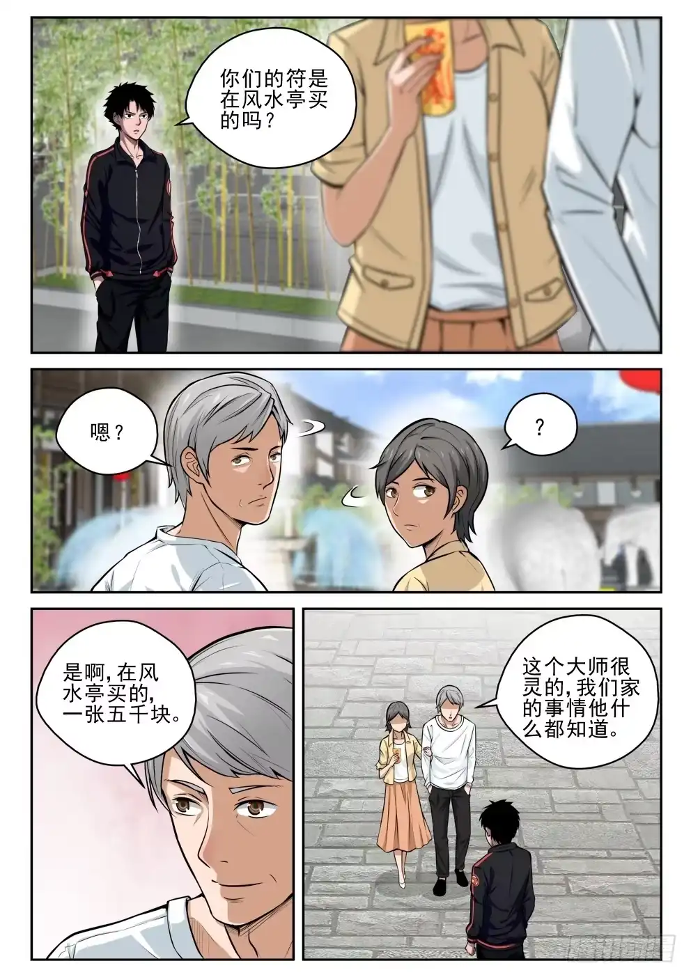 《最强弃少（旧版）》5 穷途“默”路 第15页