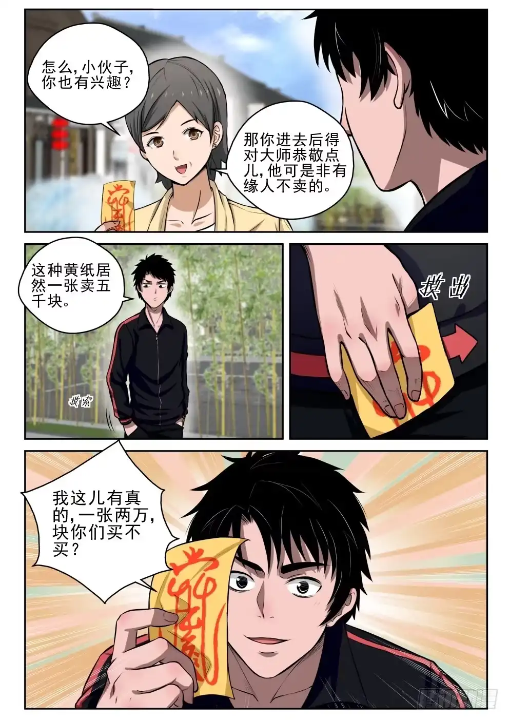 《最强弃少（旧版）》5 穷途“默”路 第16页