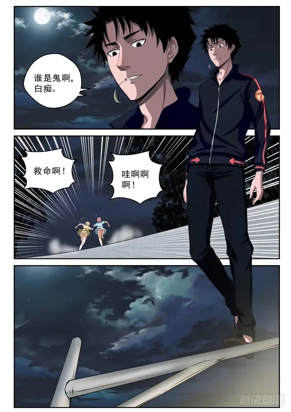 《最强弃少（旧版）》5 穷途“默”路 第4页