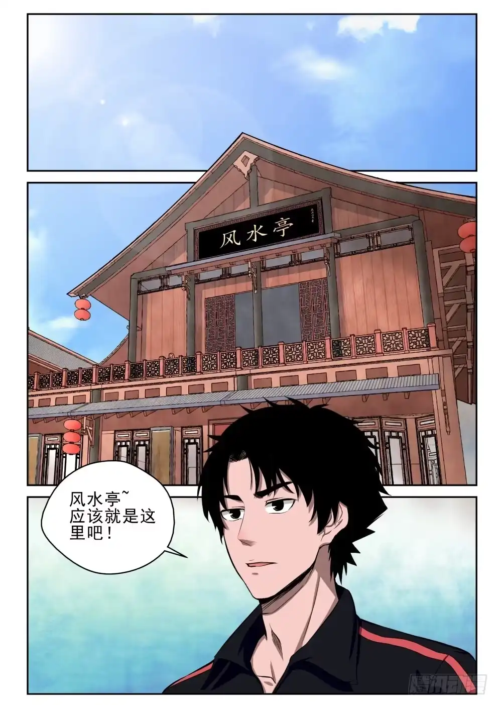 《最强弃少（旧版）》5 穷途“默”路 第13页