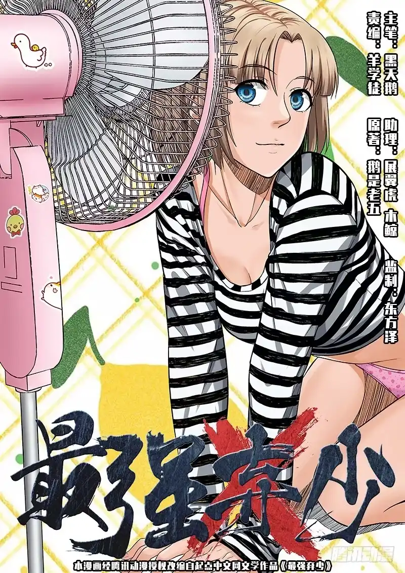 《最强弃少（旧版）》5 穷途“默”路 第22页