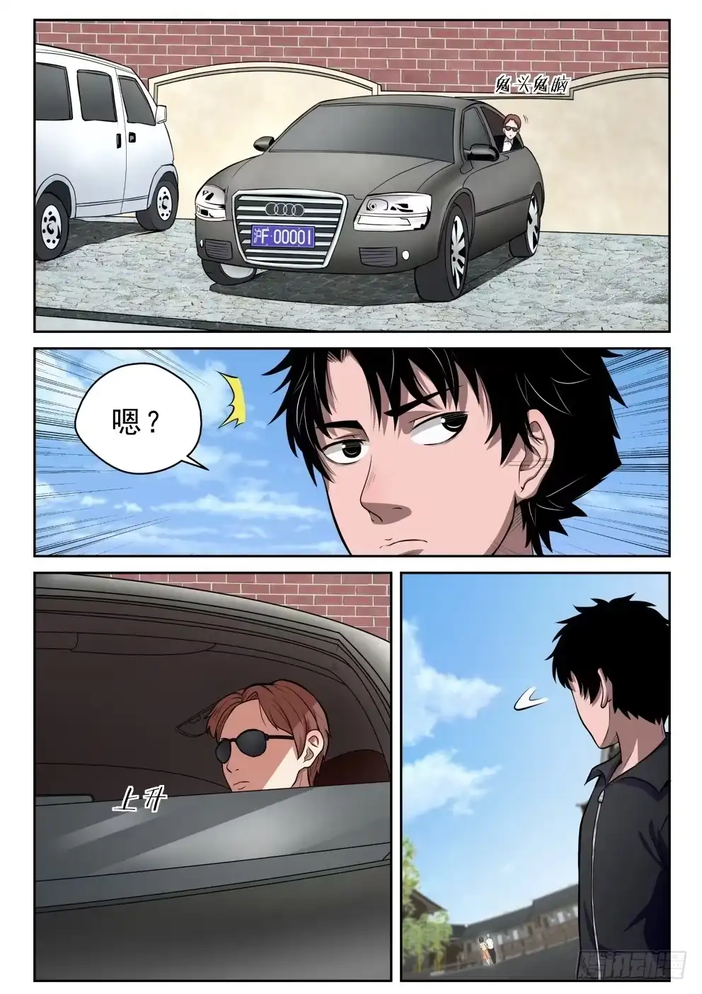 《最强弃少（旧版）》5 穷途“默”路 第18页