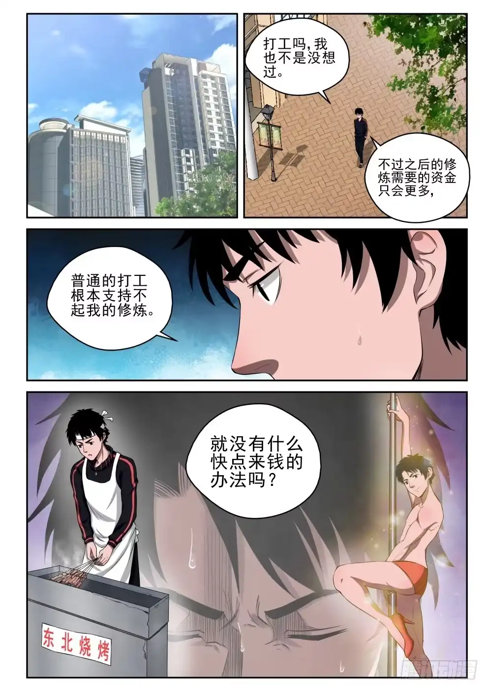《最强弃少（旧版）》5 穷途“默”路 第10页