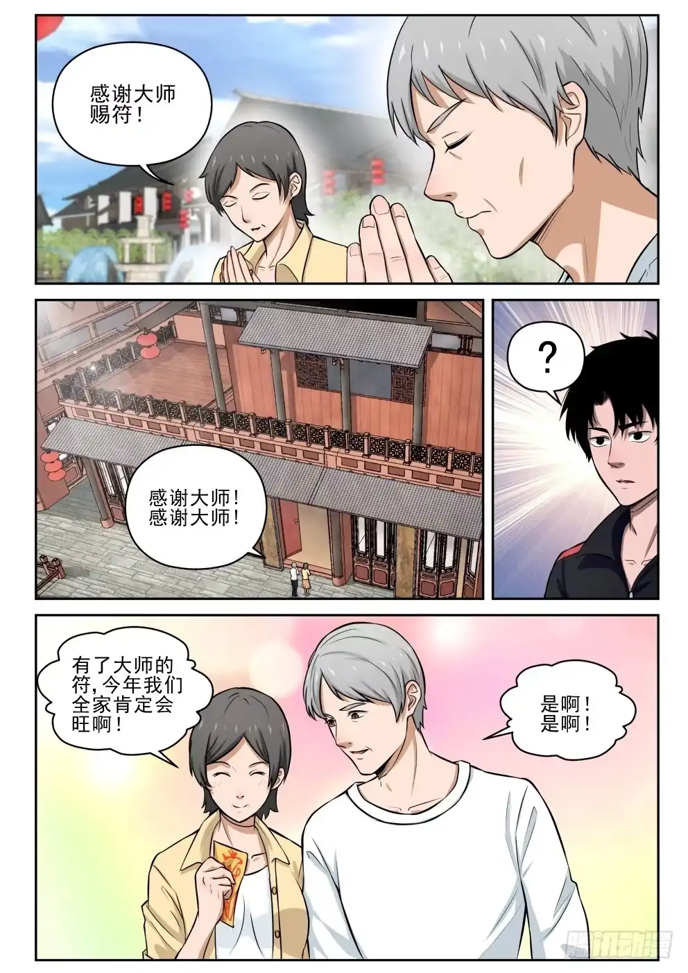 《最强弃少（旧版）》5 穷途“默”路 第14页