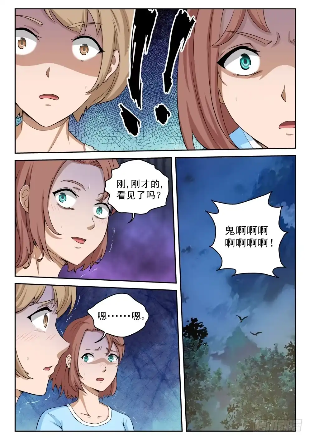 《最强弃少（旧版）》5 穷途“默”路 第3页
