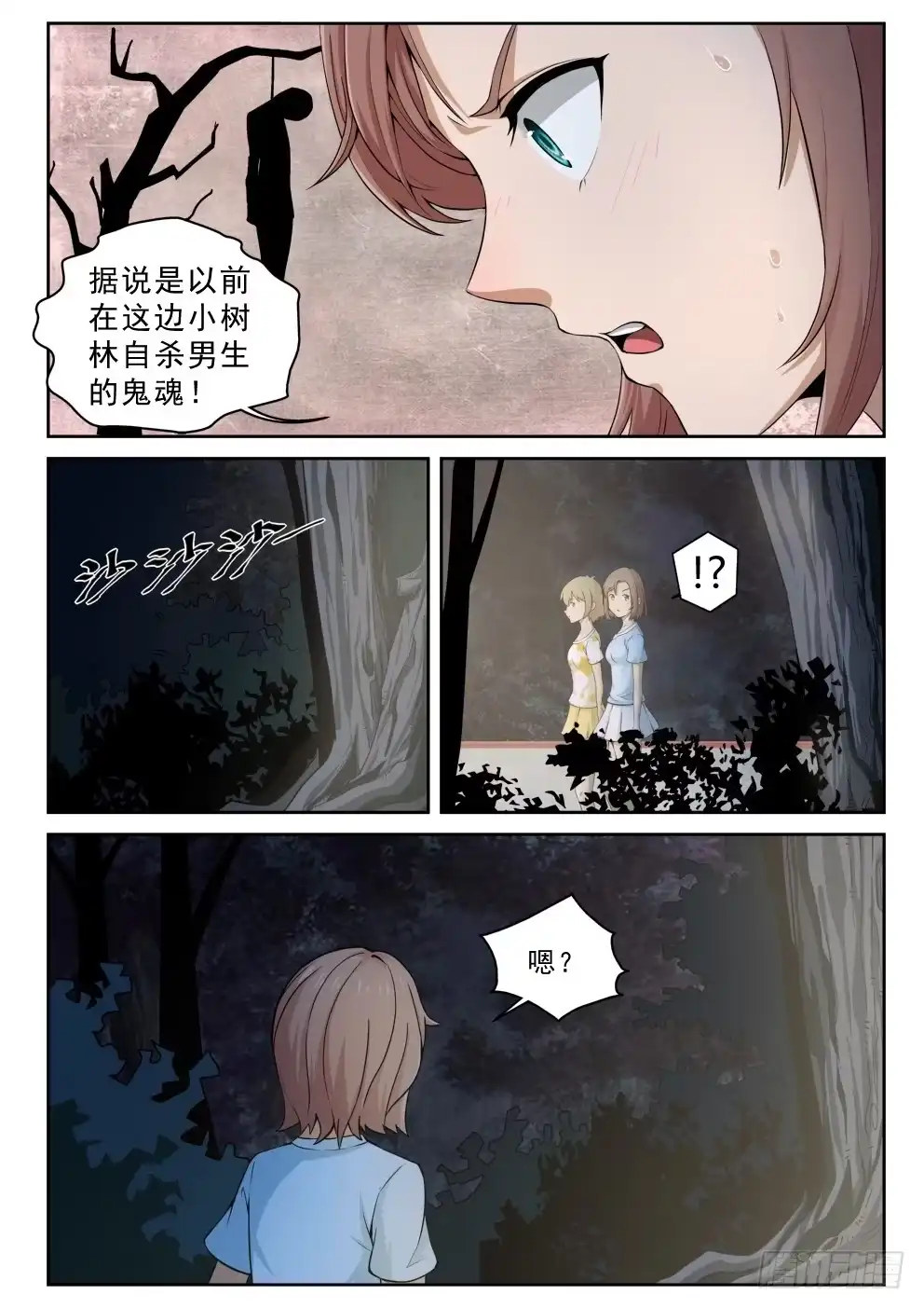 《最强弃少（旧版）》5 穷途“默”路 第2页