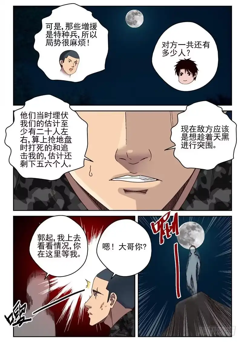 《最强弃少（旧版）》49 遭遇特种兵 第4页