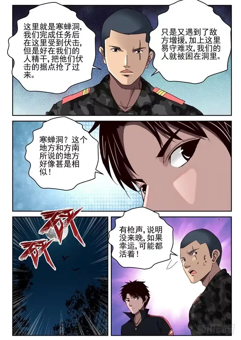 《最强弃少（旧版）》49 遭遇特种兵 第3页
