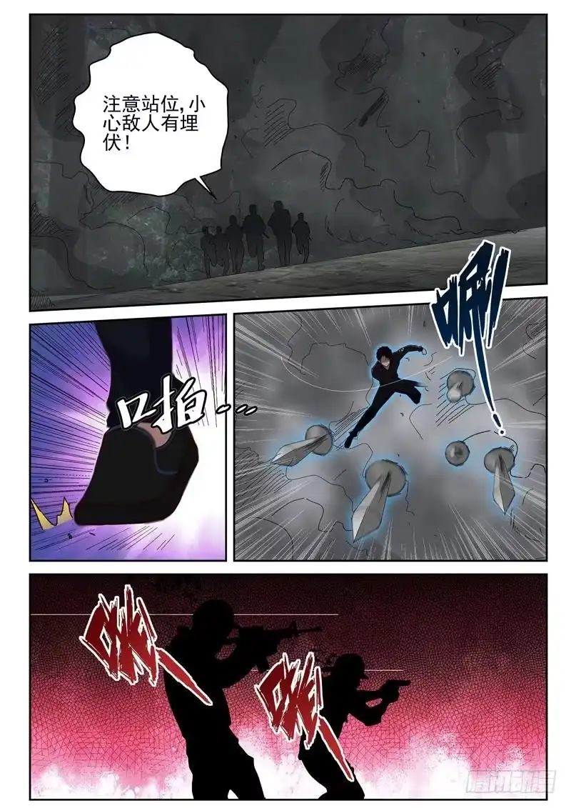 《最强弃少（旧版）》49 遭遇特种兵 第8页