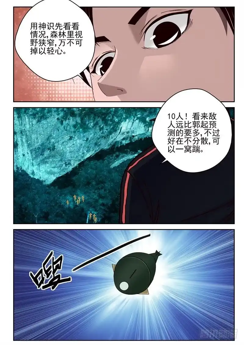《最强弃少（旧版）》49 遭遇特种兵 第5页