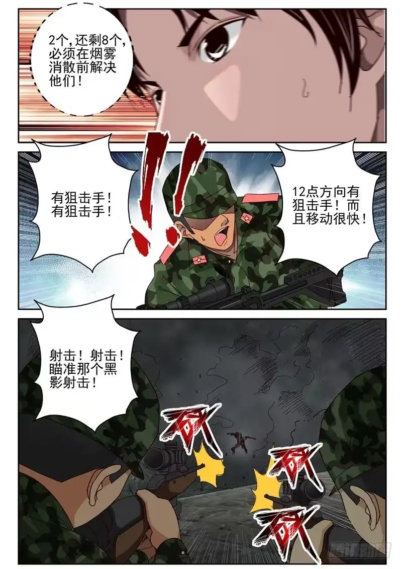 《最强弃少（旧版）》49 遭遇特种兵 第9页