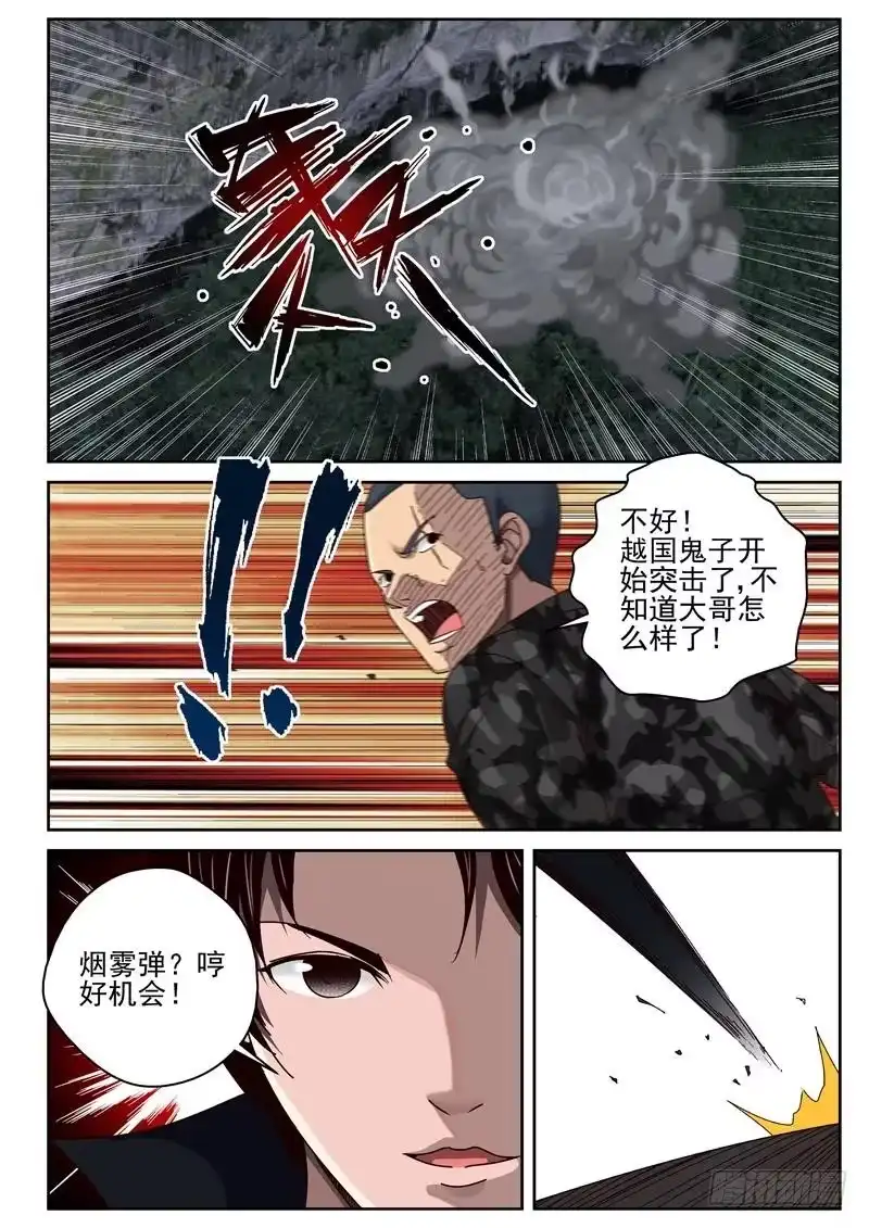 《最强弃少（旧版）》49 遭遇特种兵 第6页