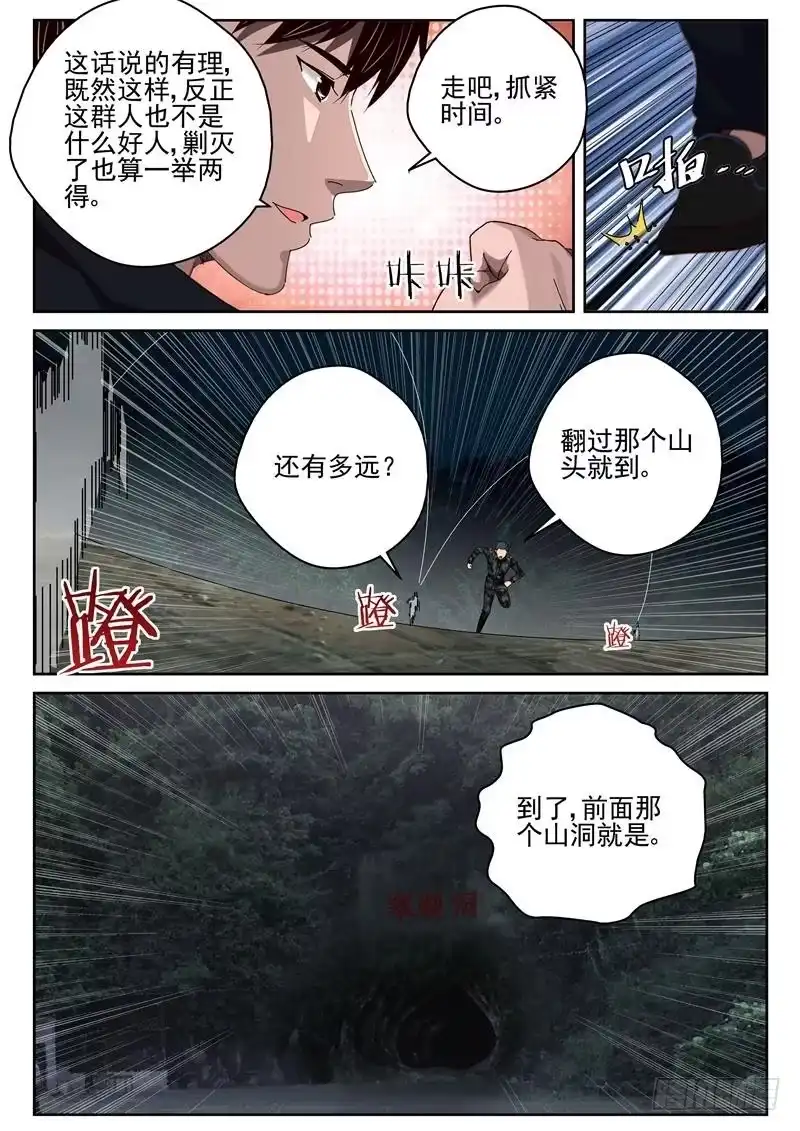 《最强弃少（旧版）》49 遭遇特种兵 第2页