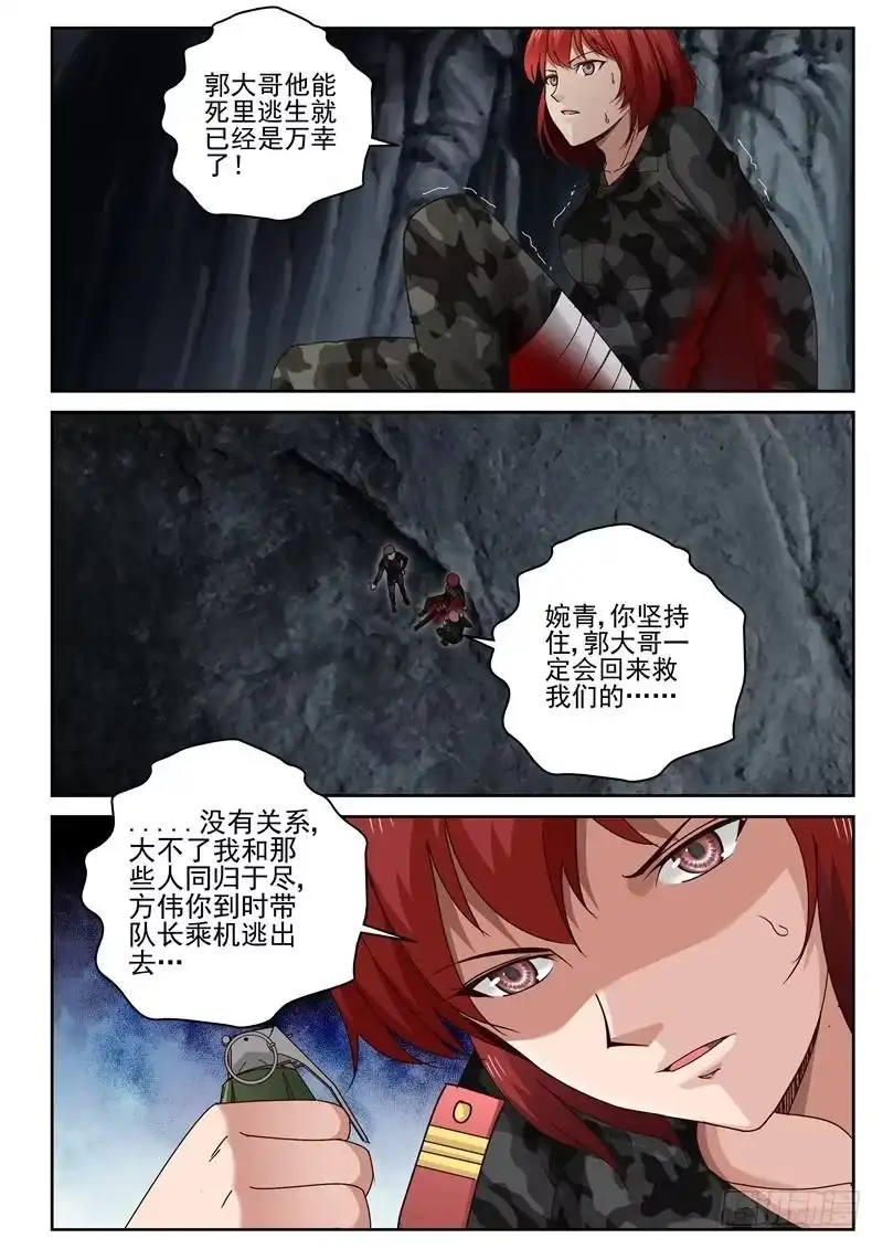 《最强弃少（旧版）》50 池婉青 第8页