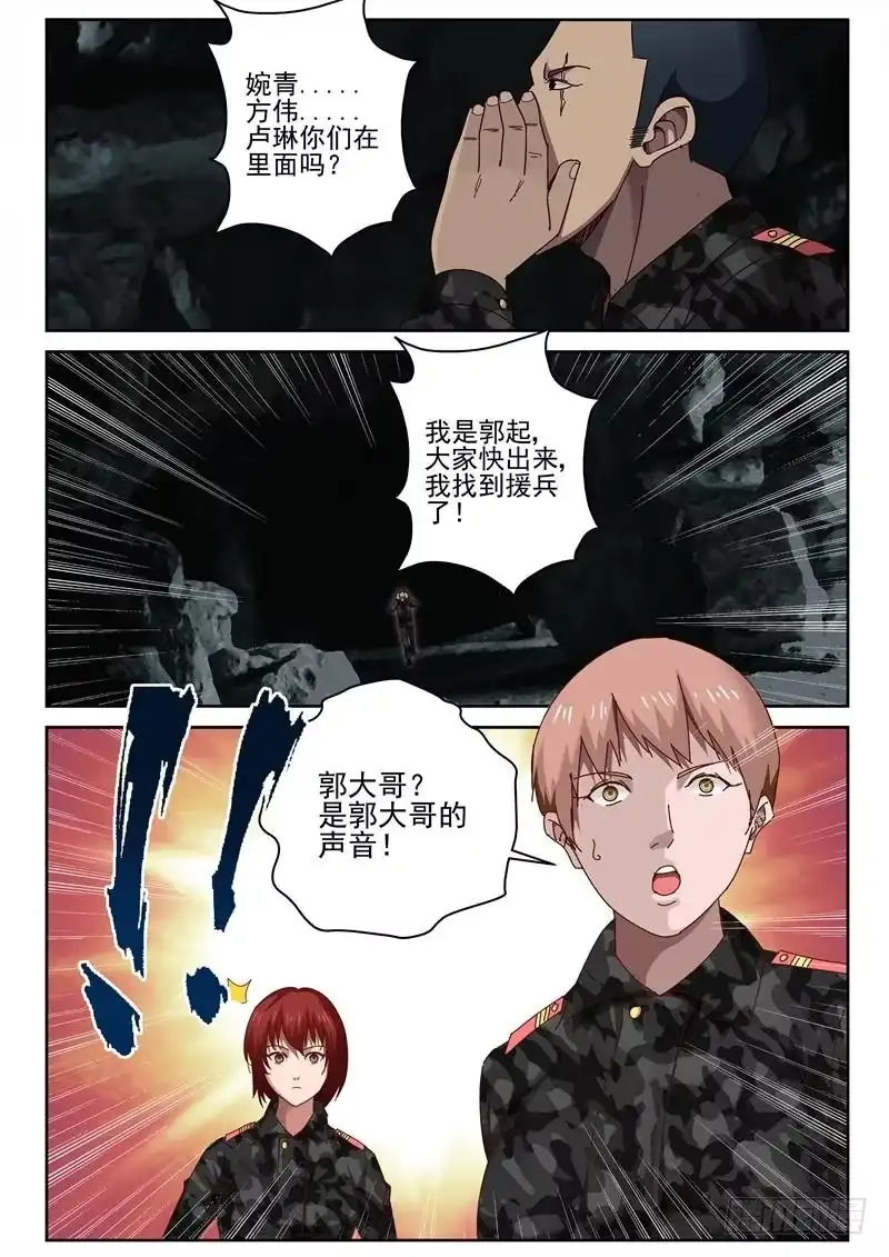 《最强弃少（旧版）》50 池婉青 第9页