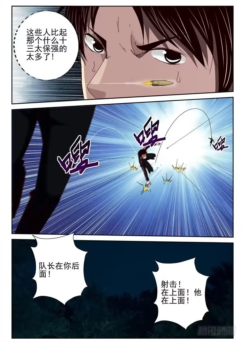 《最强弃少（旧版）》50 池婉青 第4页