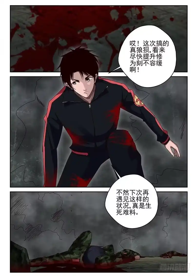 《最强弃少（旧版）》50 池婉青 第5页