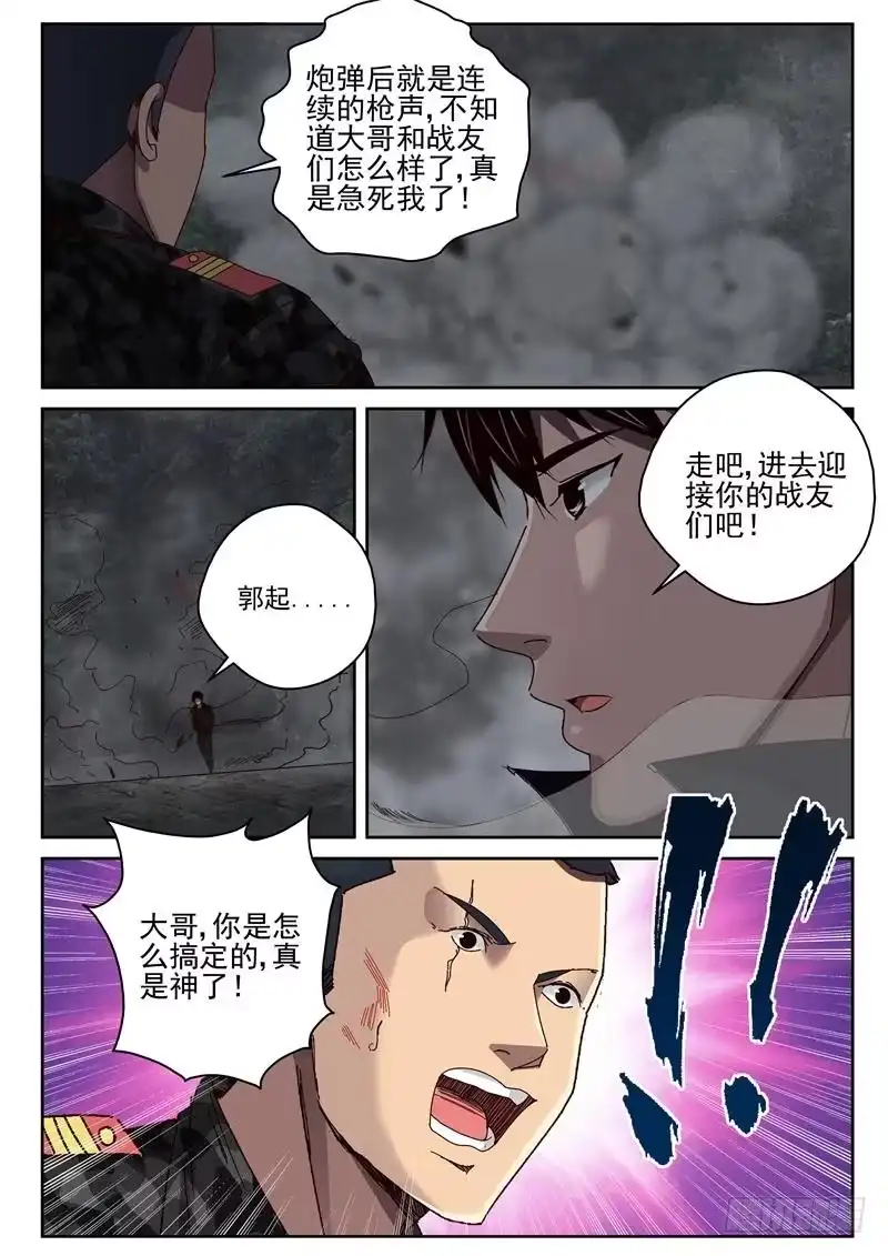 《最强弃少（旧版）》50 池婉青 第6页