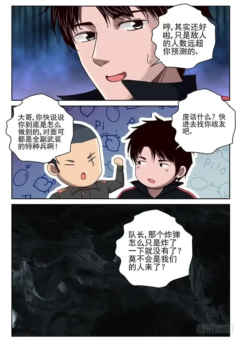 《最强弃少（旧版）》50 池婉青 第7页