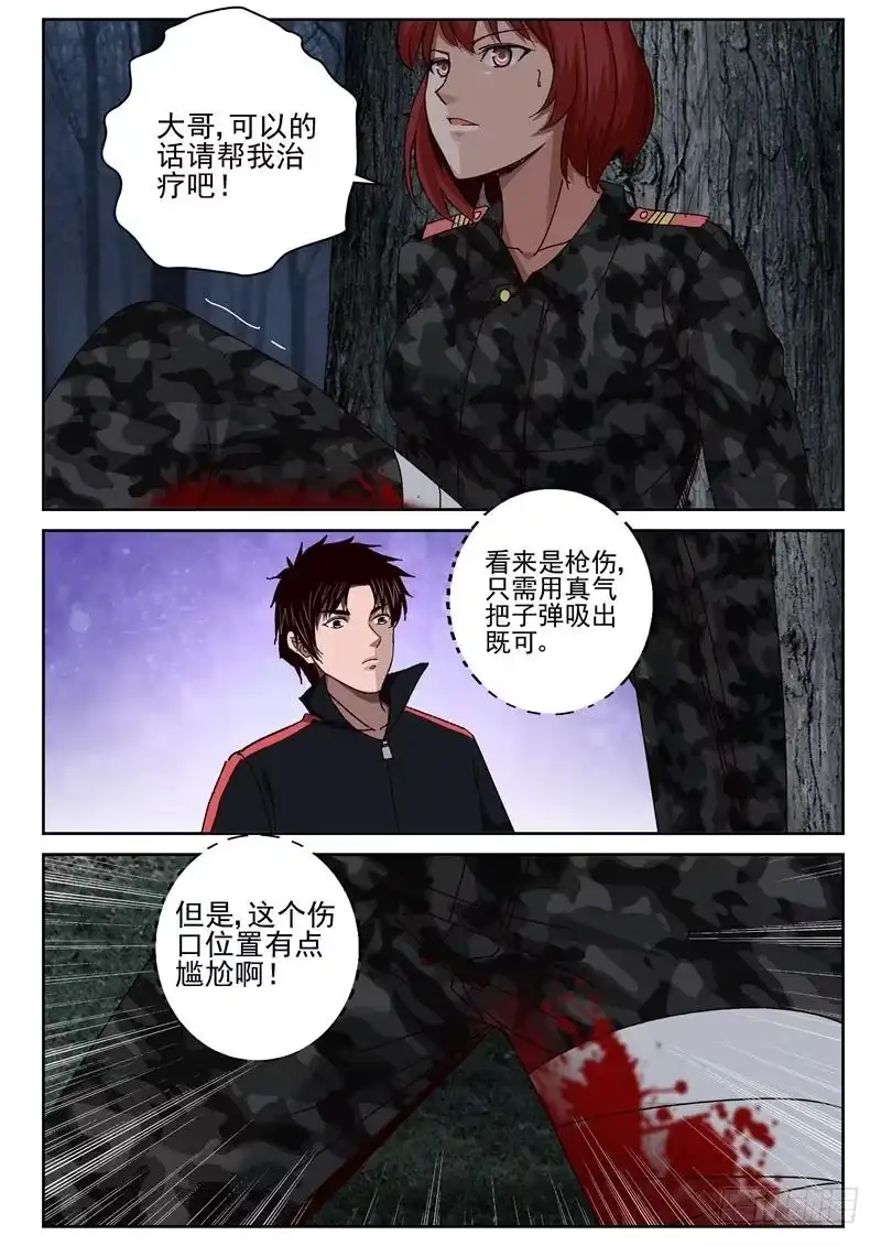 《最强弃少（旧版）》51 治疗枪伤 第8页