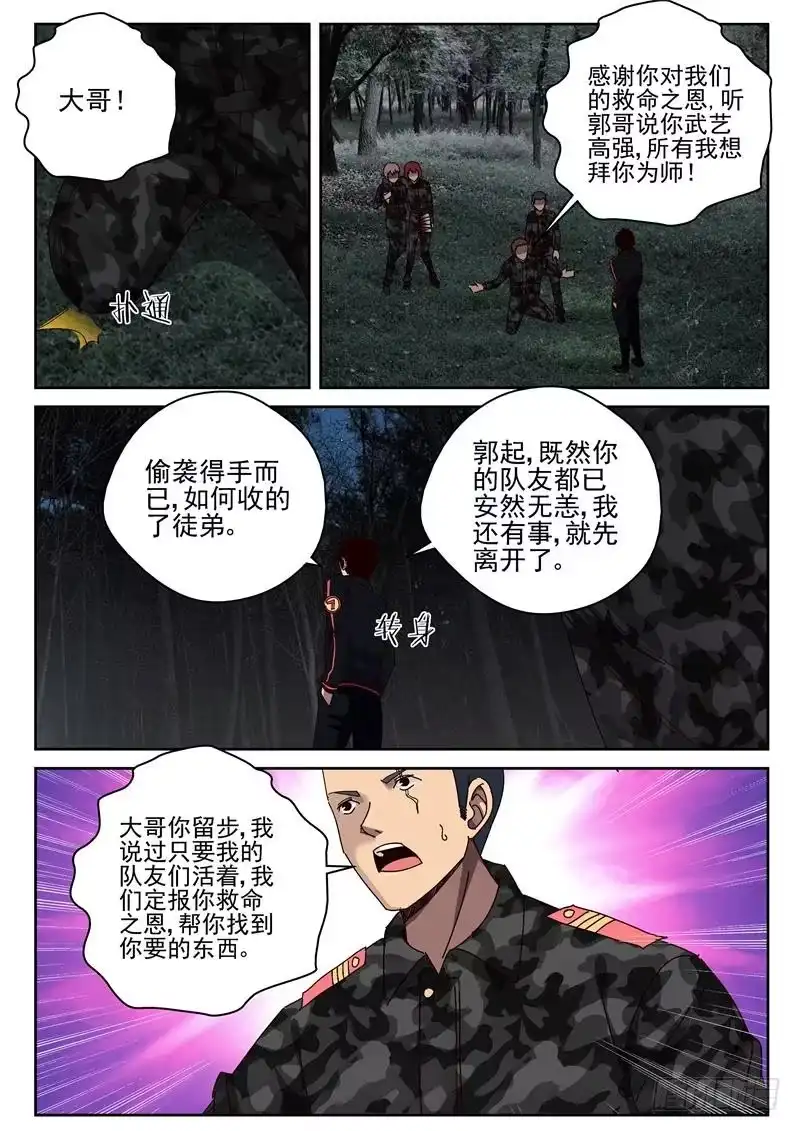 《最强弃少（旧版）》51 治疗枪伤 第5页
