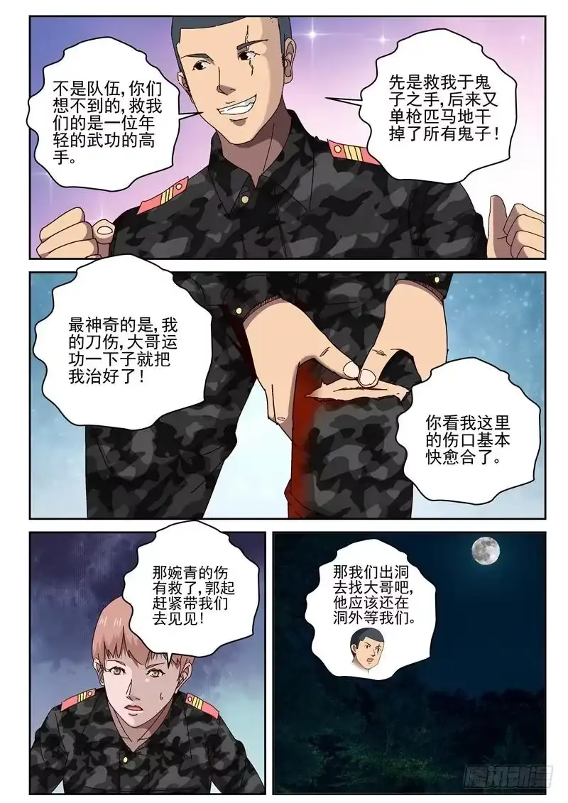 《最强弃少（旧版）》51 治疗枪伤 第2页