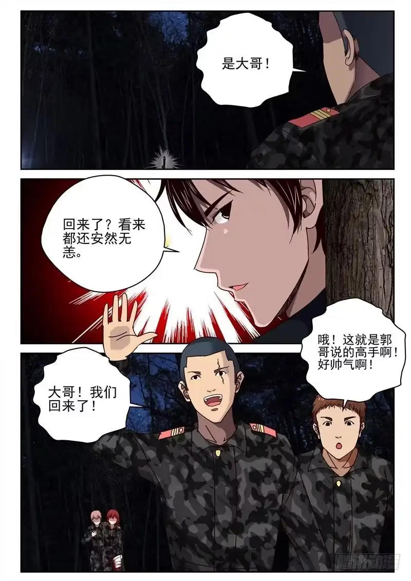 《最强弃少（旧版）》51 治疗枪伤 第4页