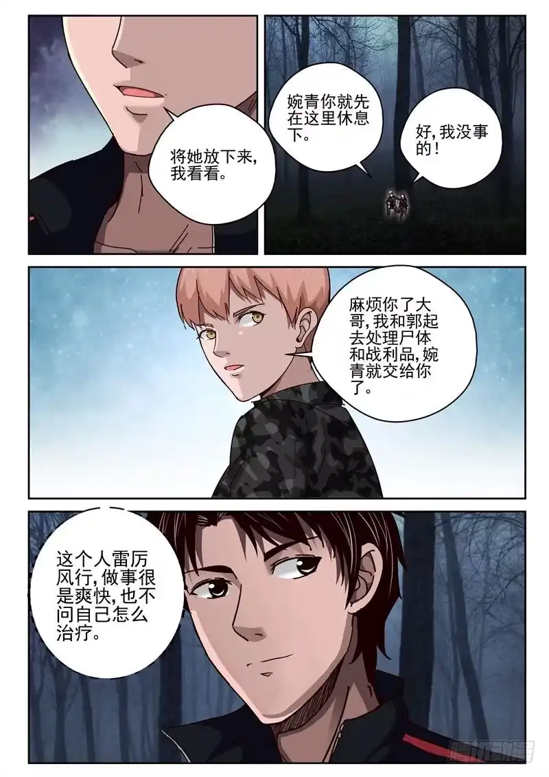 《最强弃少（旧版）》51 治疗枪伤 第7页