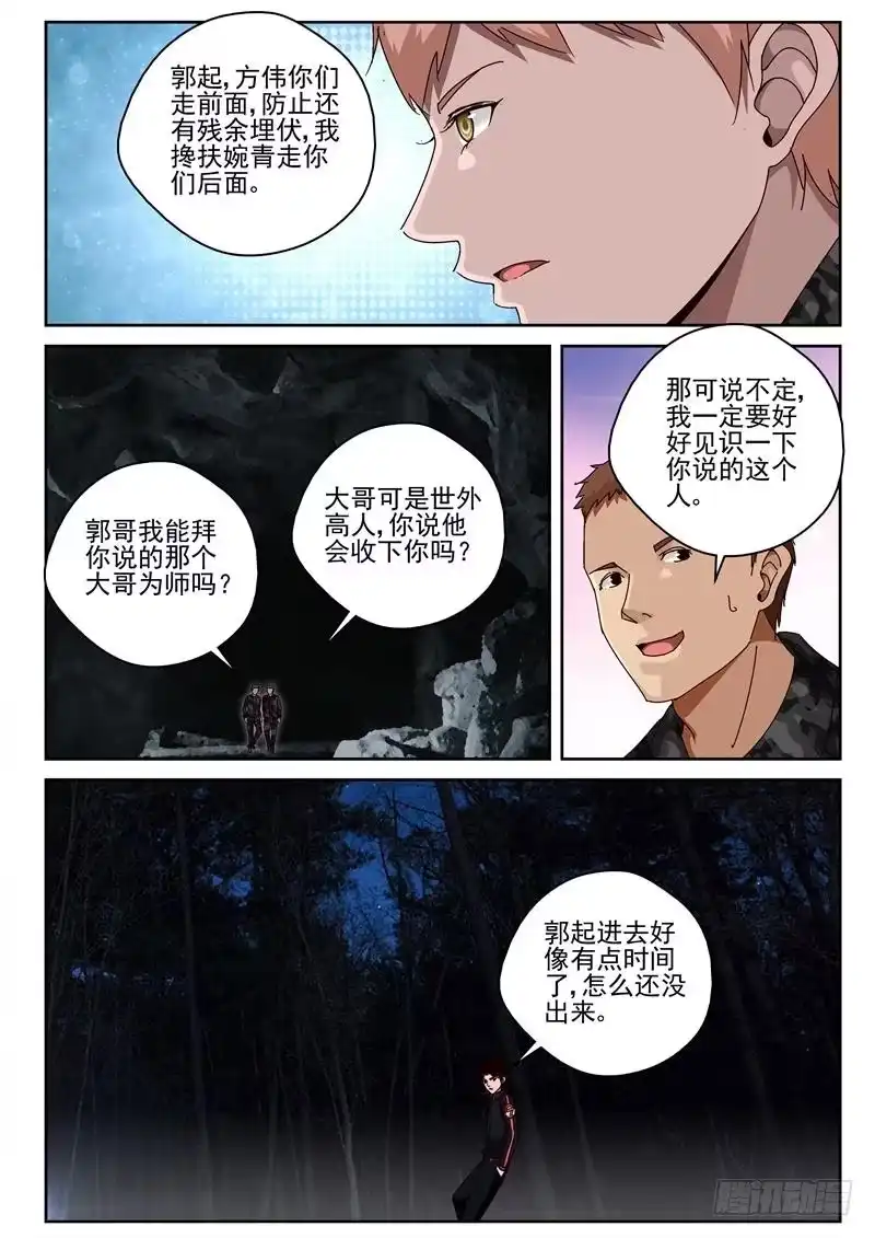 《最强弃少（旧版）》51 治疗枪伤 第3页