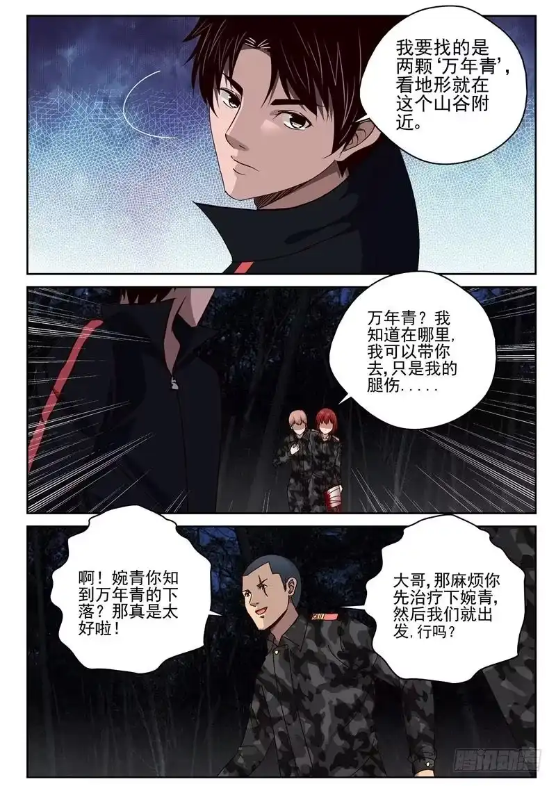 《最强弃少（旧版）》51 治疗枪伤 第6页